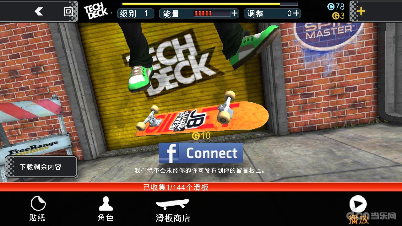 技术滑板安卓版 2