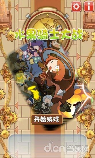 水果骑士大战安卓版 1