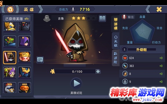 圣灵zero安卓版 8