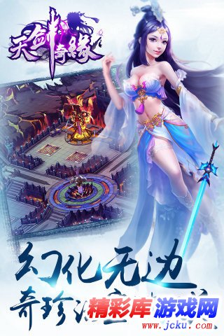 天剑奇缘安卓版 2