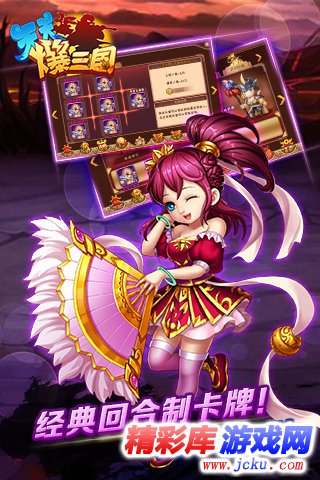天天爆三国安卓版 4