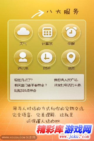 009智能狗安卓版 1