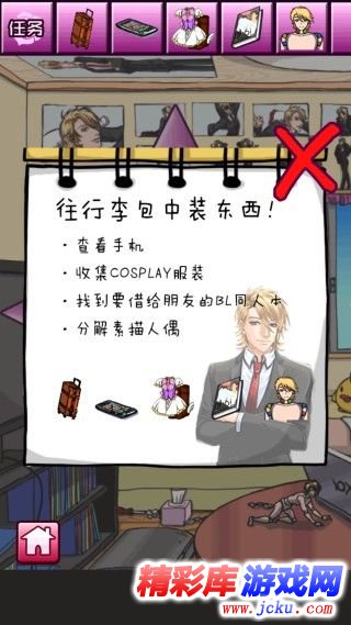 腐女子？任务安卓版 2