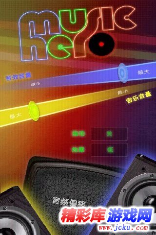 音乐英雄安卓版 1