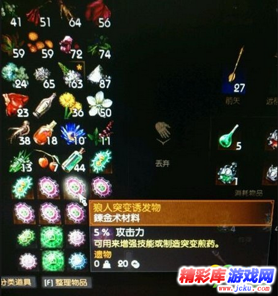 巫师3红色突变物怎么获得 1