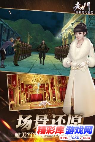 老九门-盗墓笔记前传安卓版 2