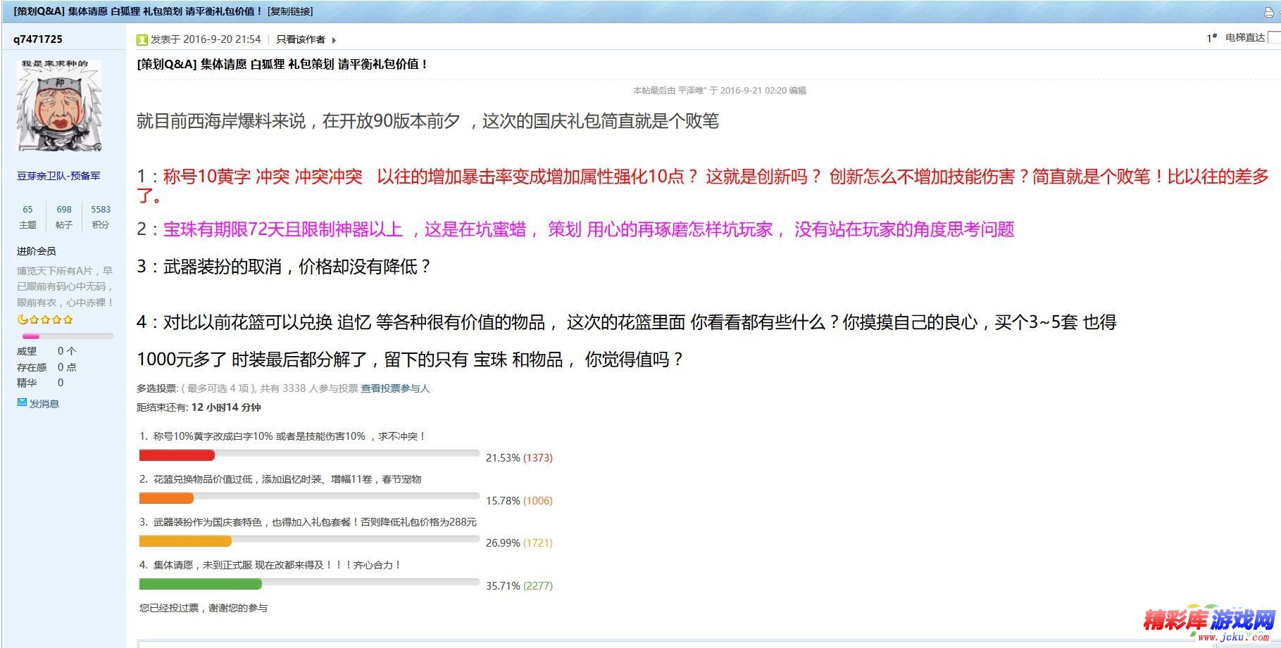 DNF2016国庆套怎么样 3