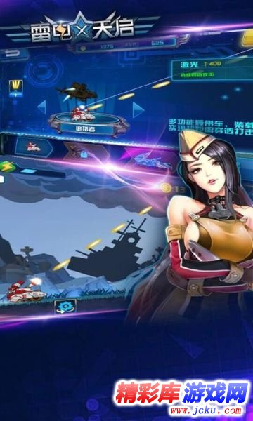 雷电X天启安卓版 1