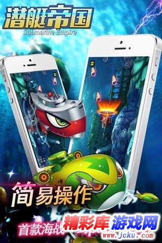 潜艇帝国安卓版 2