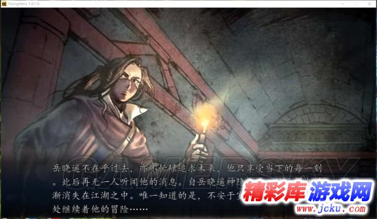 侠客风云传前传结局是什么 11