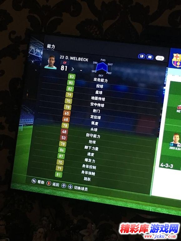 实况足球2017部分球员能力值数据图文 33