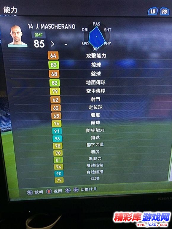 实况足球2017部分球员能力值数据图文 30