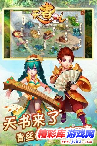 天书奇谈安卓版 2