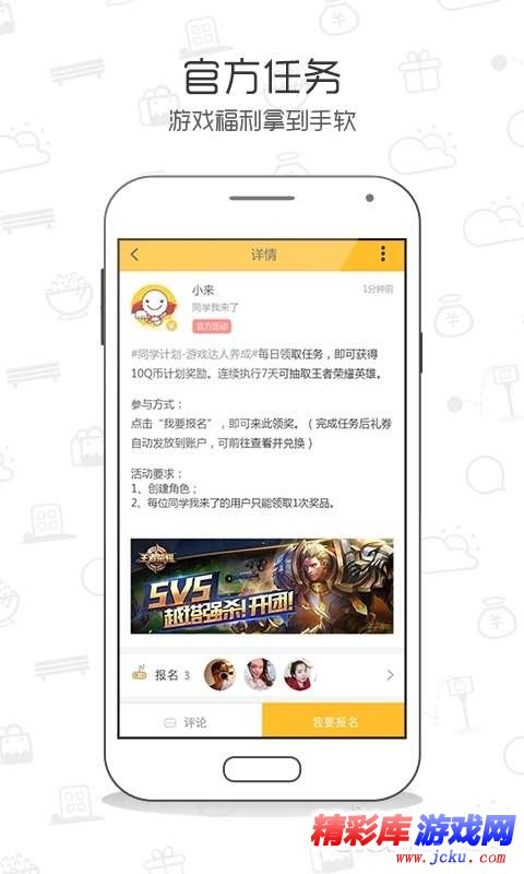 同学我来了安卓版 3