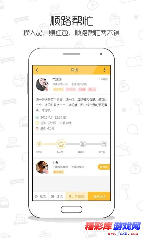 同学我来了安卓版 1