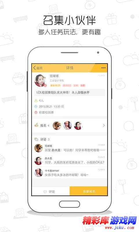 同学我来了安卓版 2