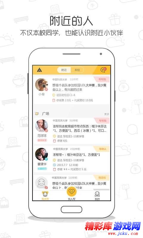 同学我来了安卓版 4