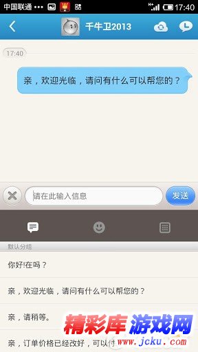 千牛安卓版 2