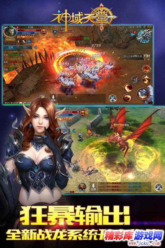 神域天堂安卓版 2