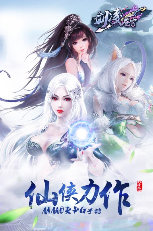 剑凌苍穹安卓版 1