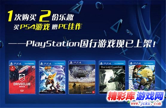 PS入华两周年，国行游戏买一送一 1