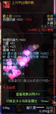 DNF90级SS防具大全 8
