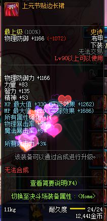 DNF90级SS防具大全 7