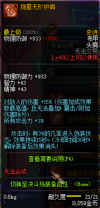 DNF90级SS防具大全 3