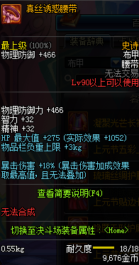 DNF90级SS防具大全 4