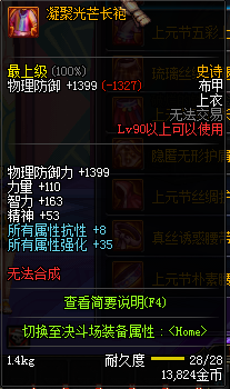 DNF90级SS防具大全 1