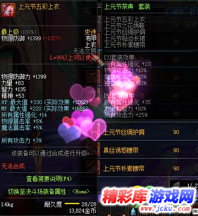 DNF90级SS防具大全 6