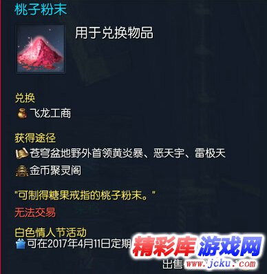 剑灵桃子粉末有什么用 2