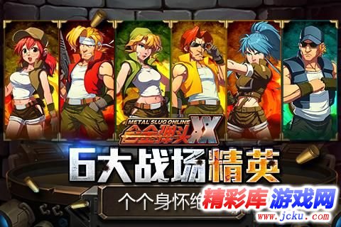 合金弹头OL安卓版 3