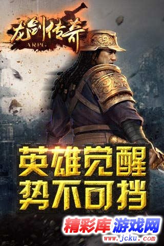 龙剑传奇安卓版 1