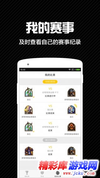 好哥哥线上赛安卓版 1