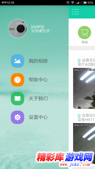 云视通生活安卓版 1