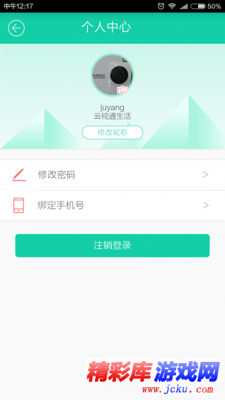 云视通生活安卓版 2
