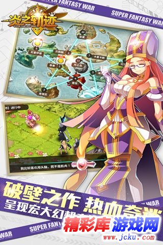 炎之轨迹手游安卓版 2