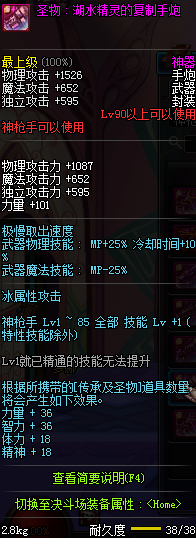 DNF90级神枪手粉装武器属性怎么样 12