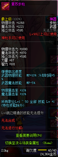 DNF90级神枪手粉装武器属性怎么样 8