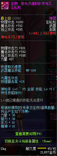 DNF90级神枪手粉装武器属性怎么样 3