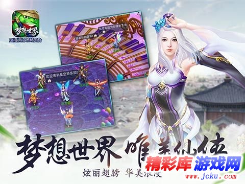 梦想世界2安卓版 4