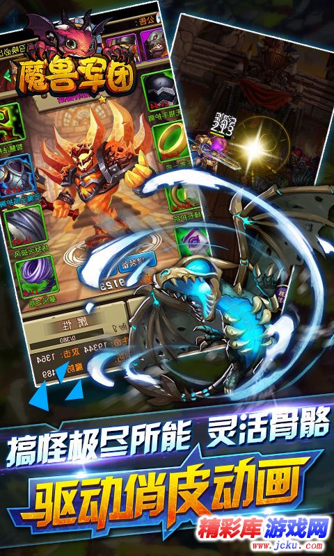 魔兽军团安卓版 4