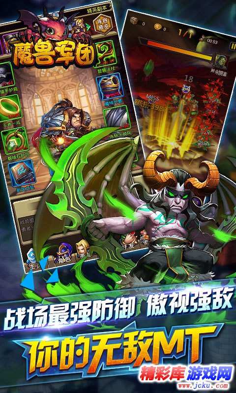 魔兽军团安卓版 2