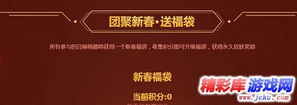 lol新春福袋2017怎么玩 2