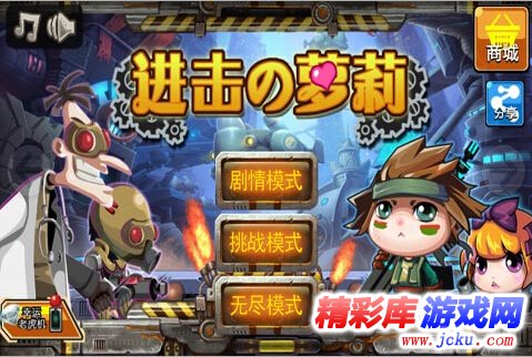 进击的萝莉安卓版 1
