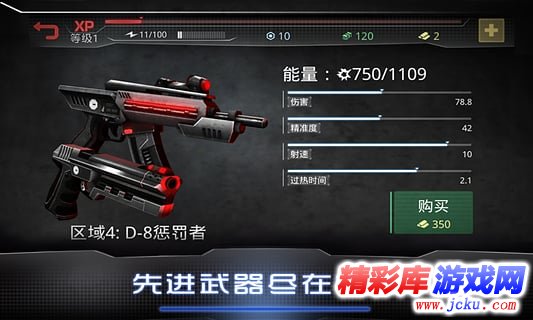 机械战警安卓版 4