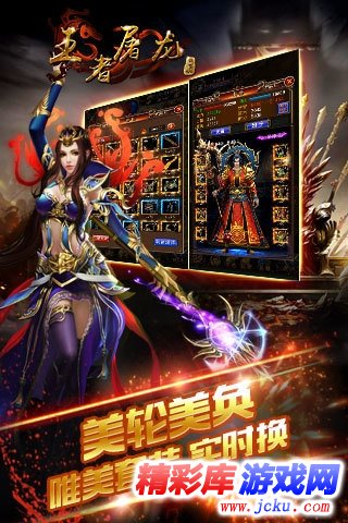 王者屠龙安卓版 1