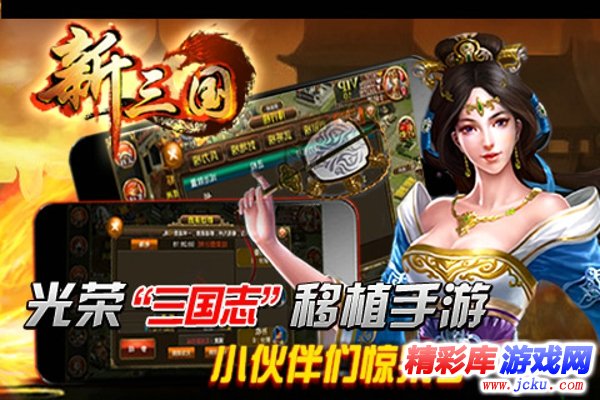 新三国OL安卓版 2