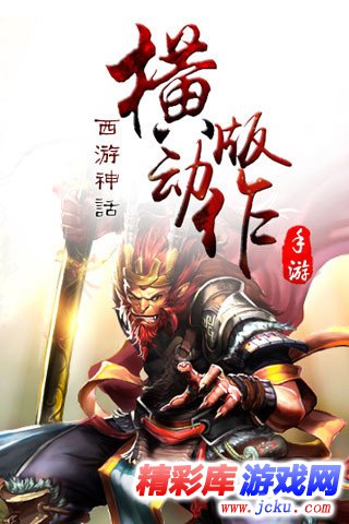 横扫西游安卓版 1
